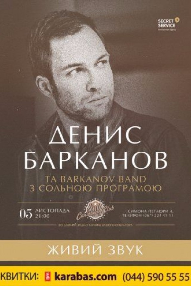 Денис Барканов и BARKANOV BAND в «Caribbean Club»