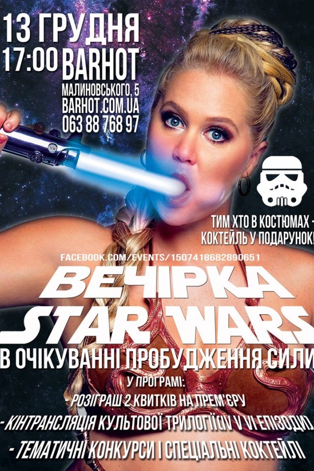 Вечірка Star Wars