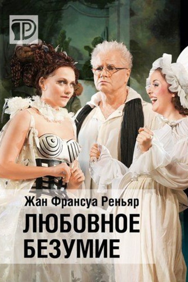 Любовное безумие