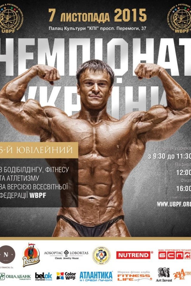 Чемпионат Украины по бодибилдингу, фитнесу и атлетизму по версии WBPF