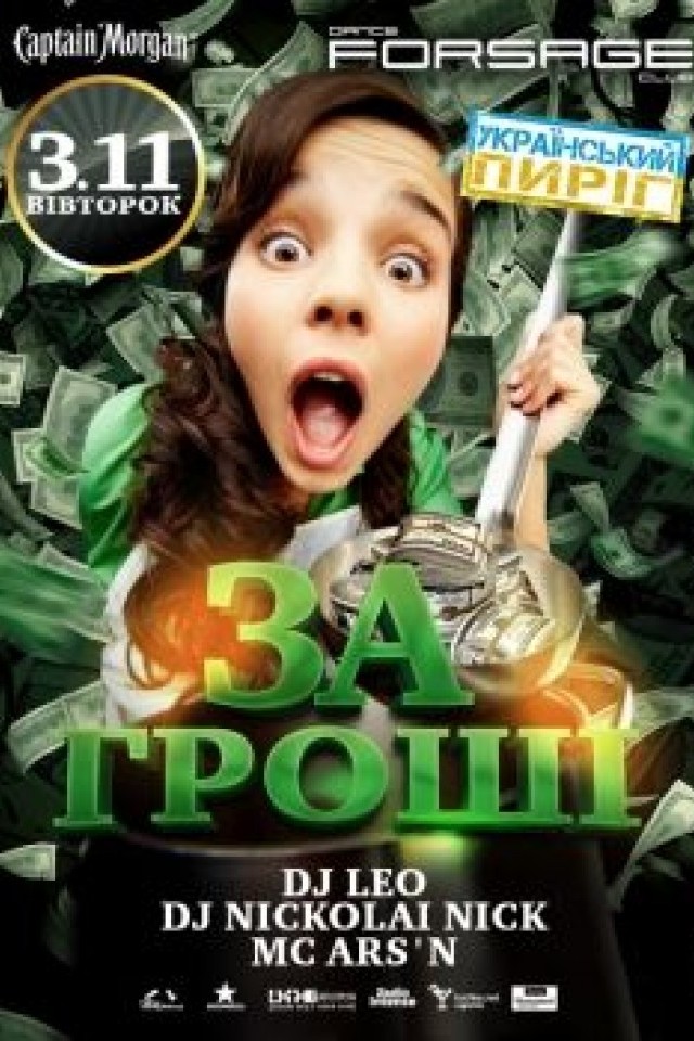 Український пиріг! За гроші в клубе Forsage