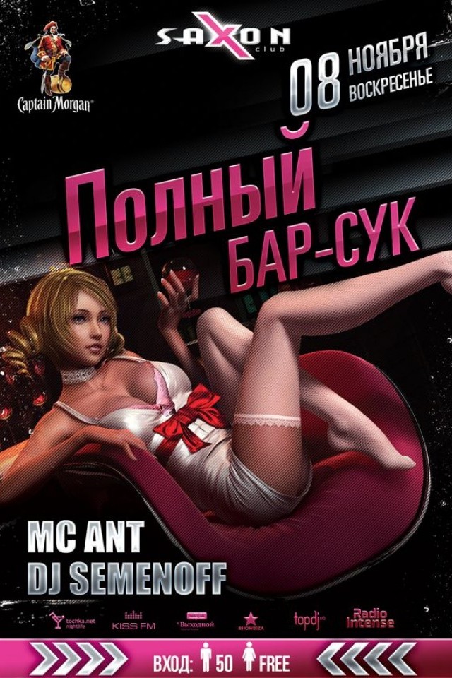 Полный БАР-СУК в клубе Saxon