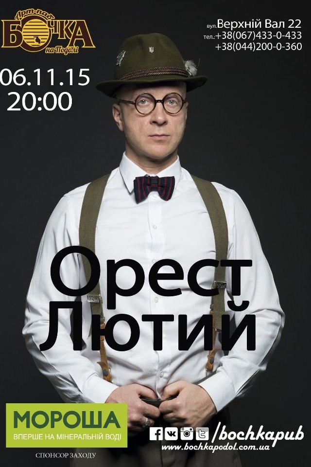 Орест Лютий в арт-пабі "Бочка"