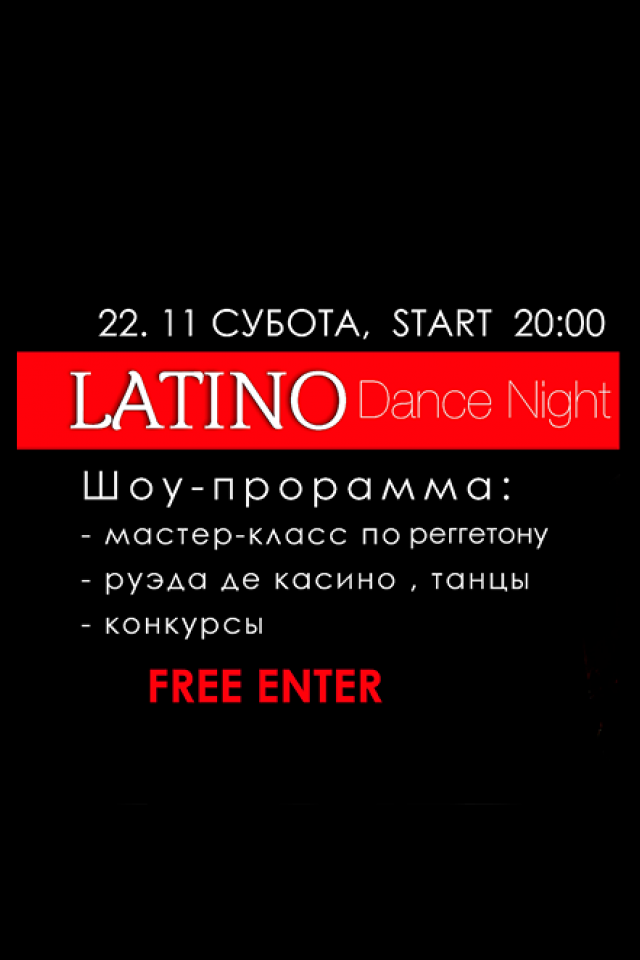  LATINO Dance Night в "Che Guevara"