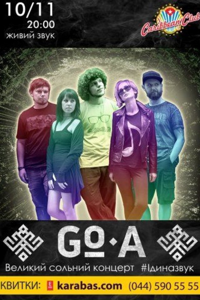 Большой сольный концерт Go-A 