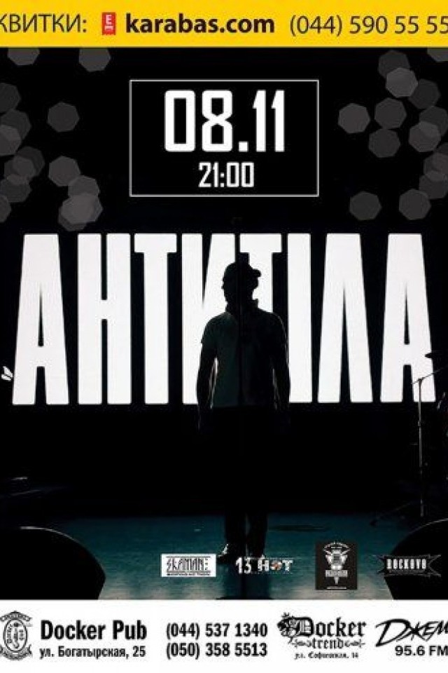 АнтителА в Докер Пабе!