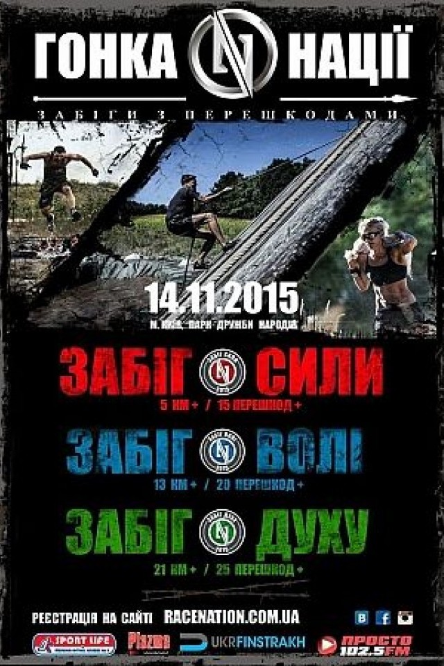 «Race Nation» в парке Дружбы Народов