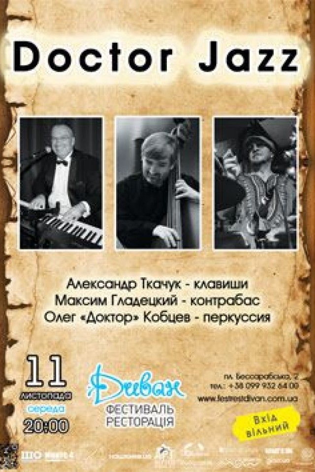 Джазовая СРЕДА: «Doctor Jazz»