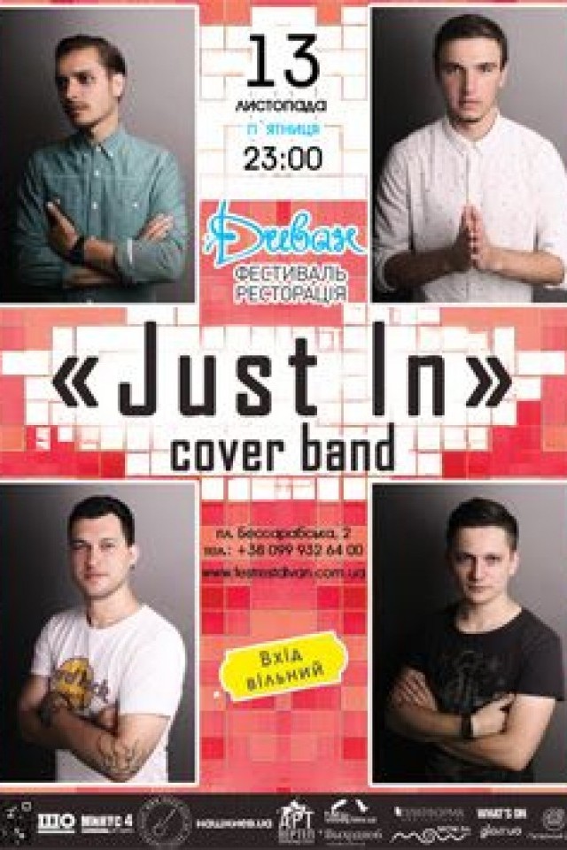 «Just In» cover band в ДИВАНЕ