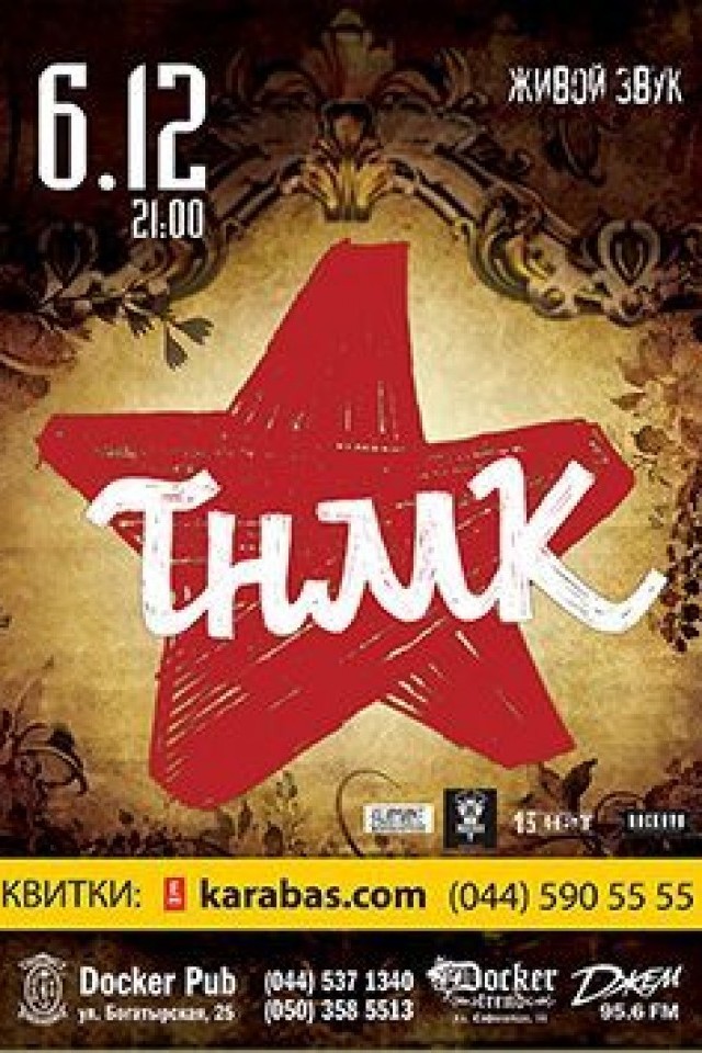 "ТНМК" в Докер Паб!