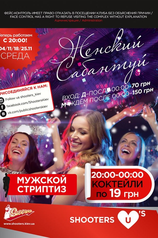 Женский сабантуй в Shooters