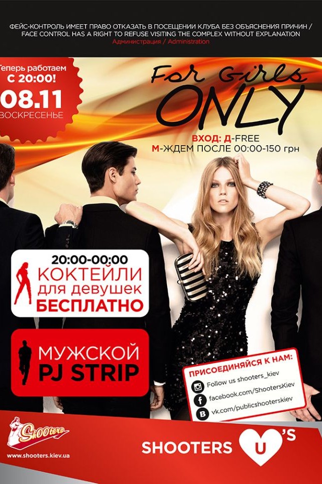 For Girls Only в Shooters