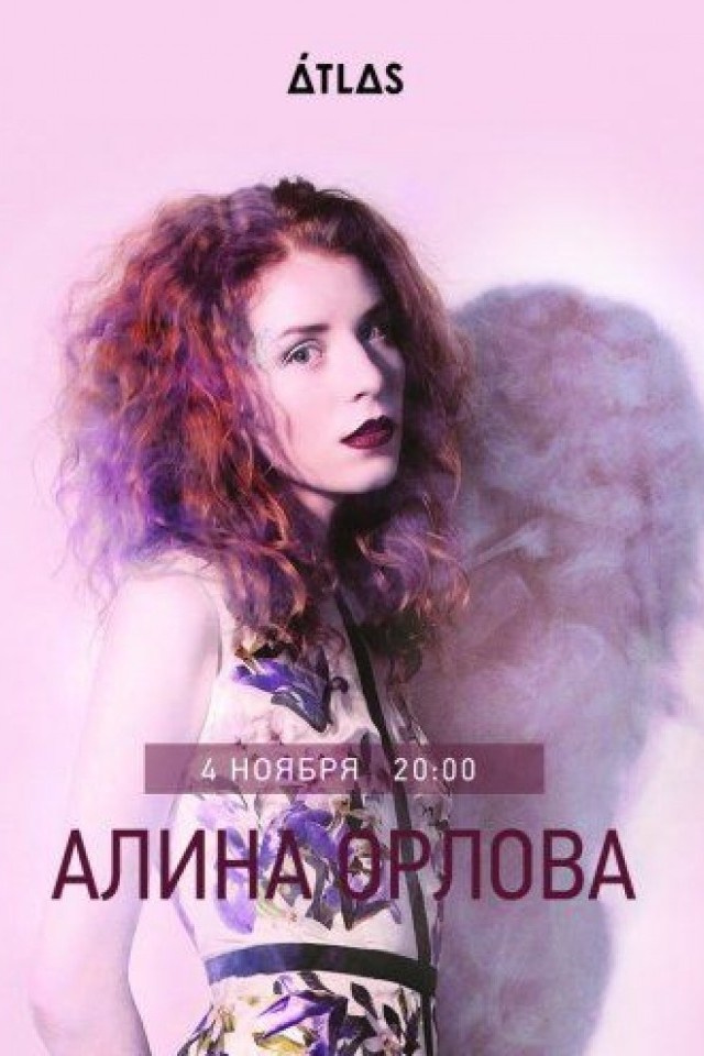Алина Орлова в клубе Atlas