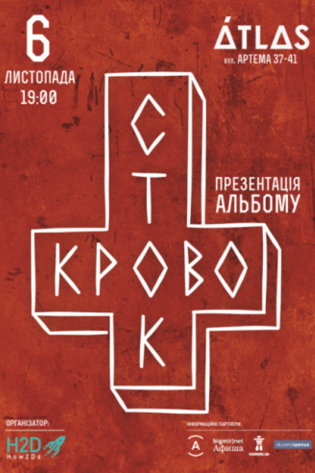 Кровосток в клубе Atlas