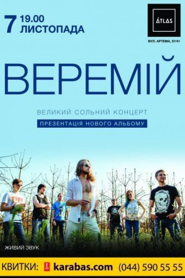 Группа Веремій в клубе Atlas