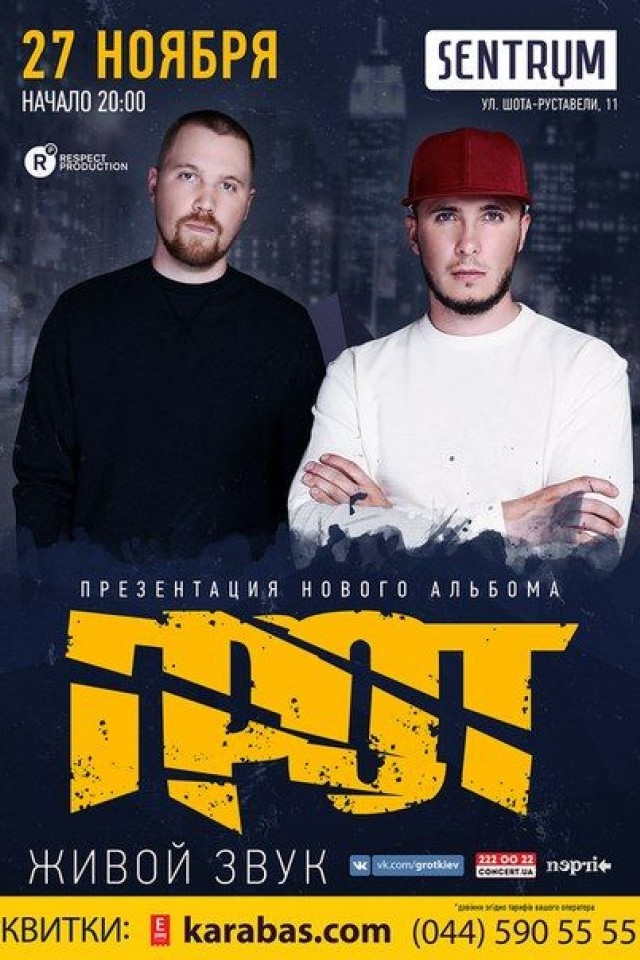 Грот в клубе Sentrum