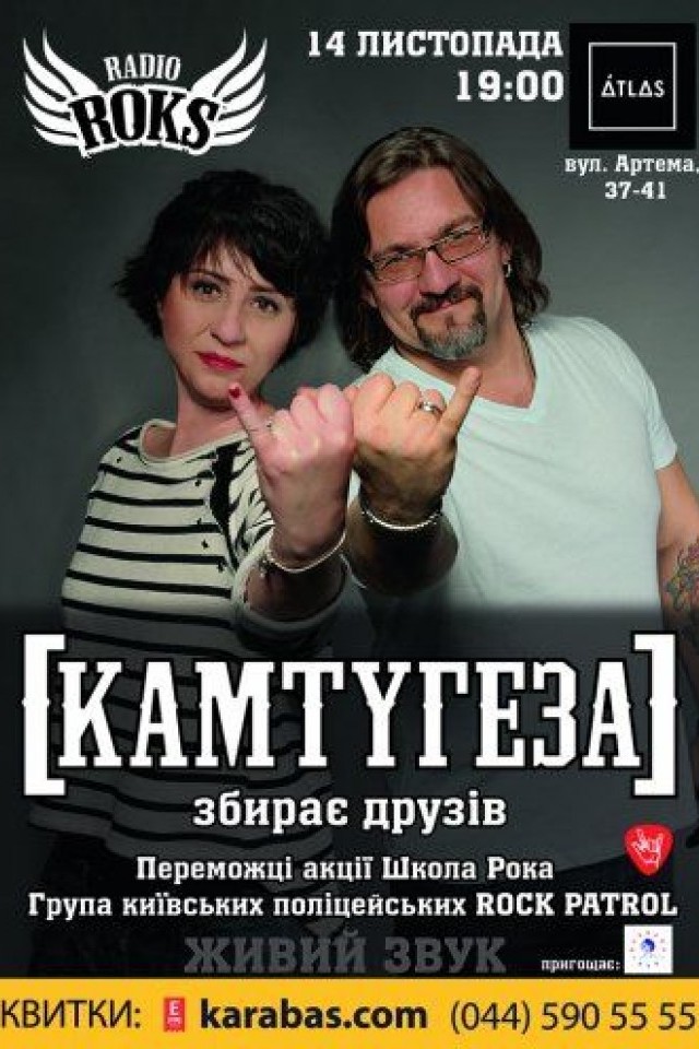 [КАМТYГЕЗА] собирает друзей