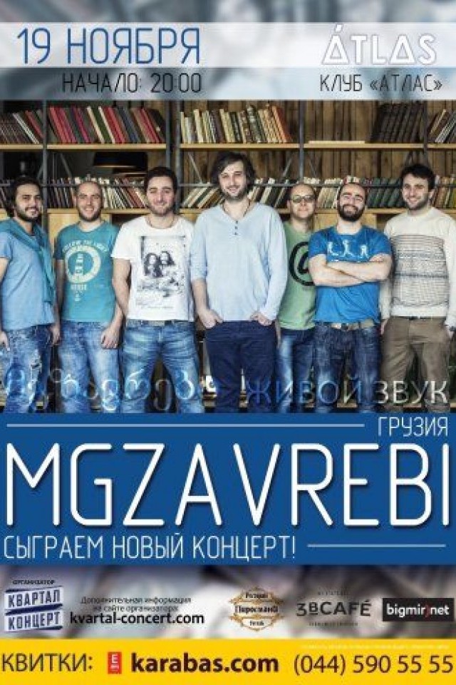 MGZAVREBI в клубе Atlas