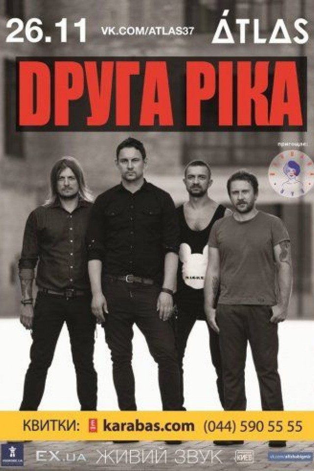 Друга Ріка в Atlas