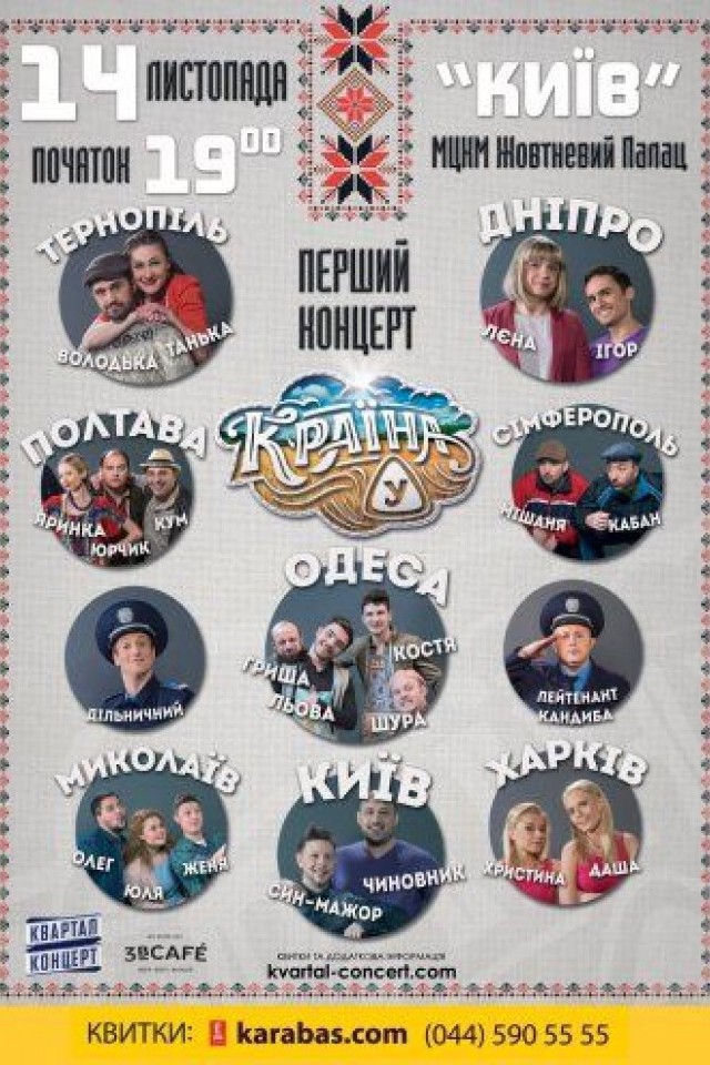 Страна У