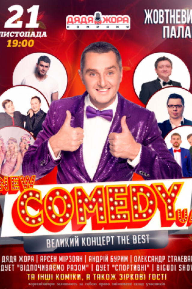 Новый украинский Comedy