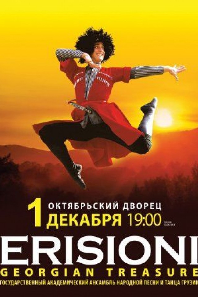 ERISIONI / Эрисиони