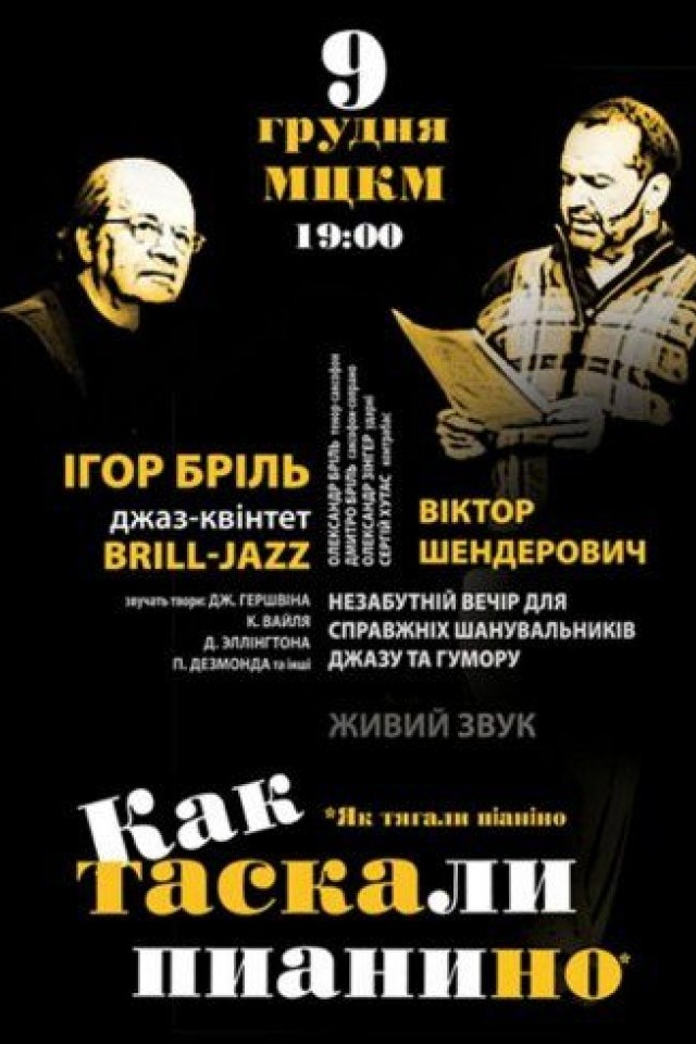 Как таскали пианино