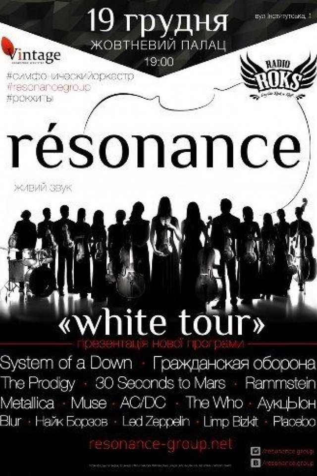 Группа «resonance»: white tour