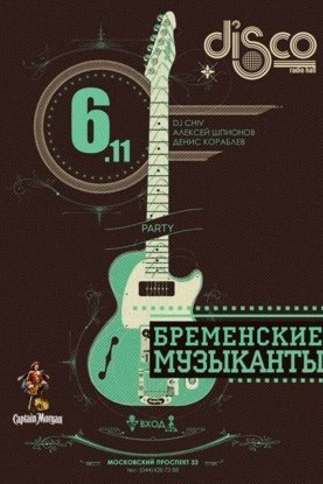 Бременские Музыканты