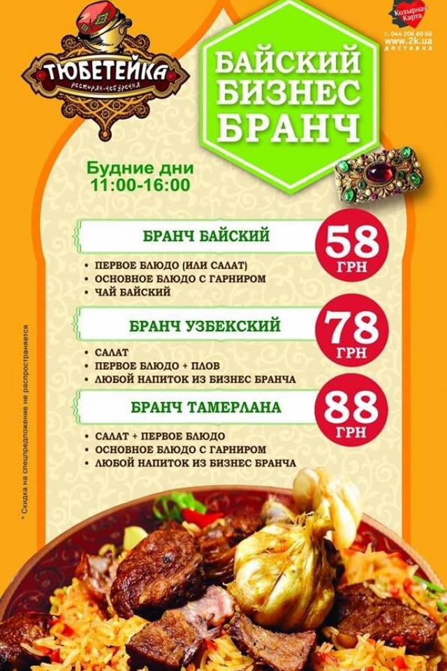 Обед в "Тюбетейке на Тарасовской"