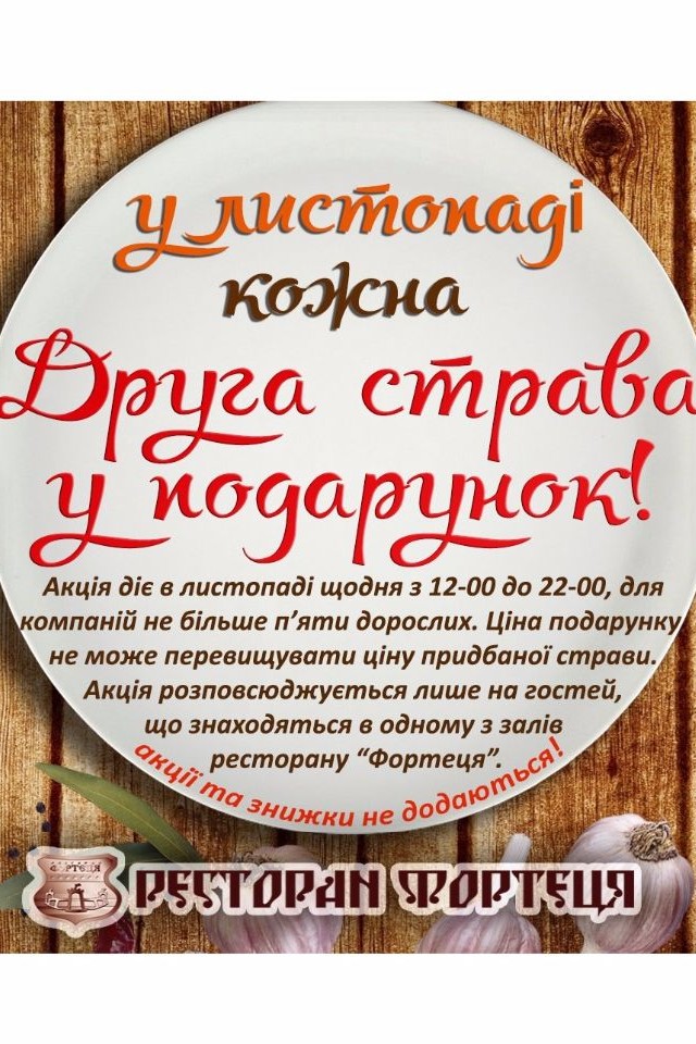 Кожна друга страва у подарунок!