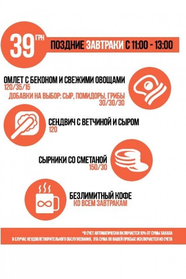 Поздние завтраки в "Happy Grill Bar"