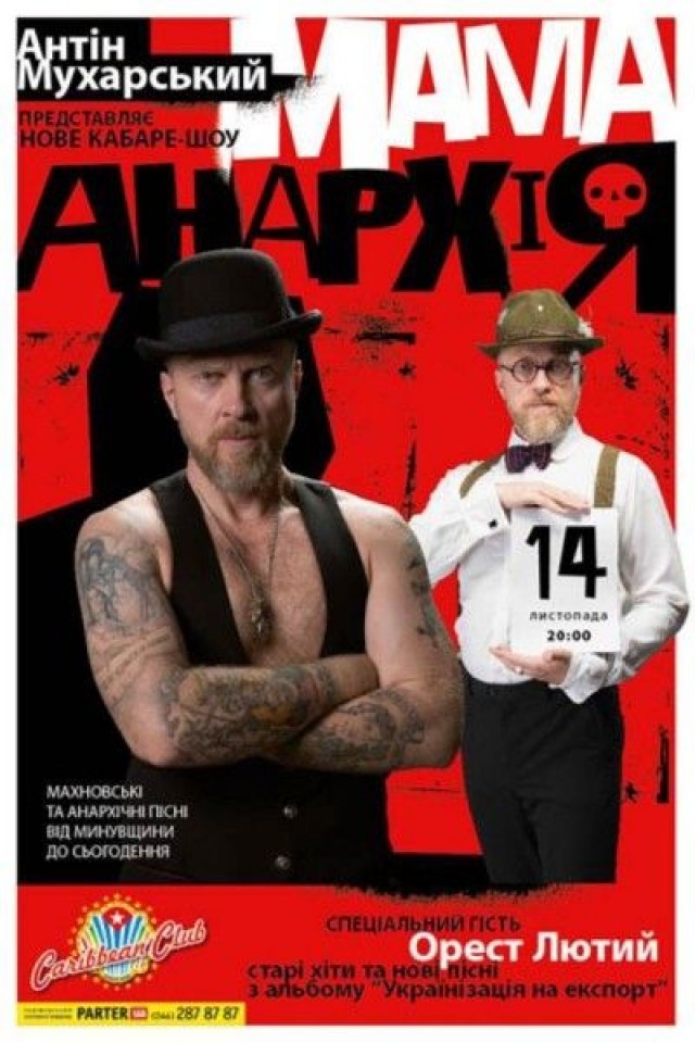 Антін Мухарський в клубе CARIBBEAN