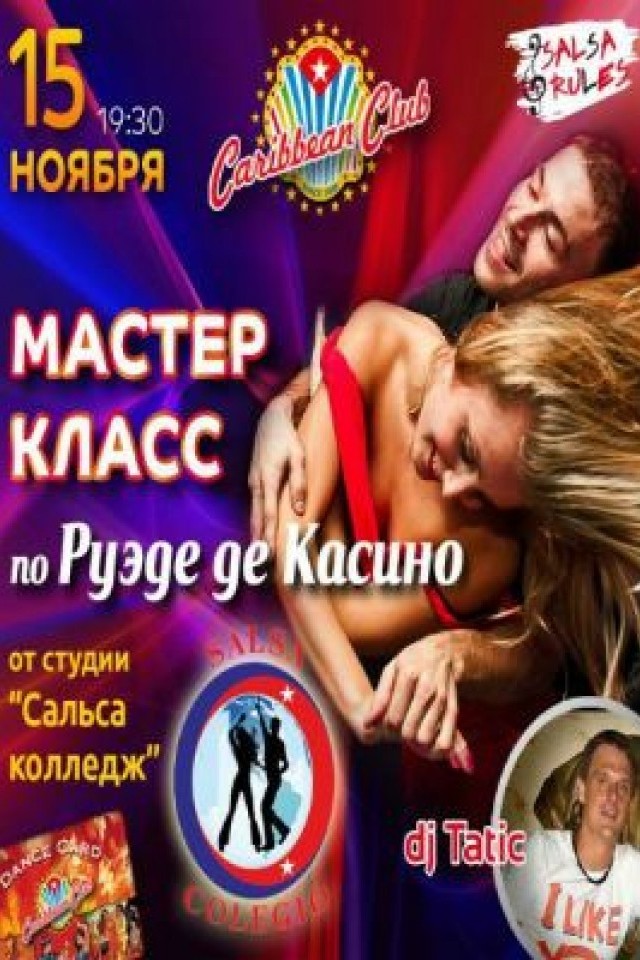 Вечеринка от танцевальной школы Salsa Colejio