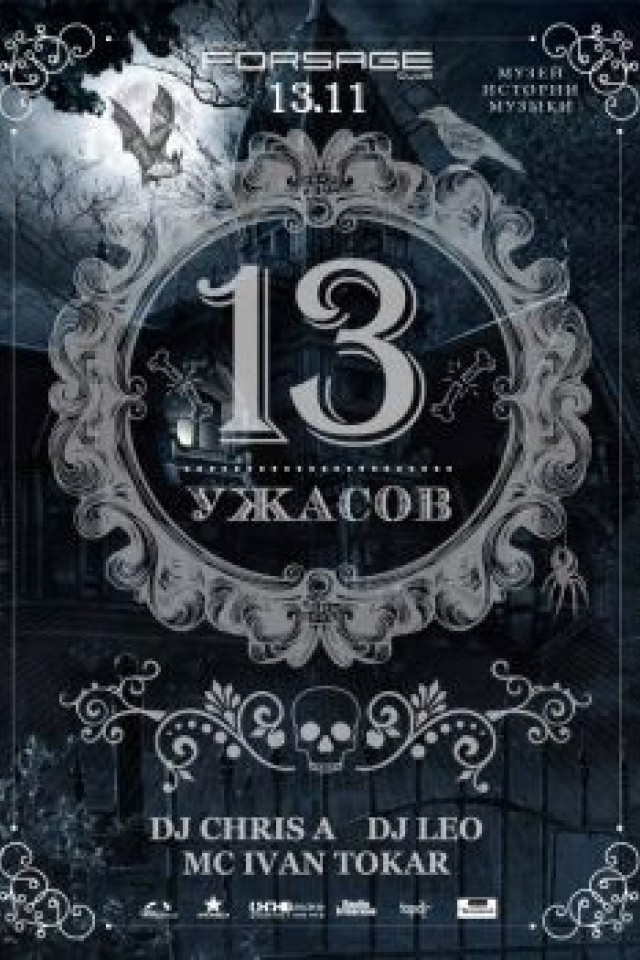 Vip Hall: 13 ужасов в клубе Forsage