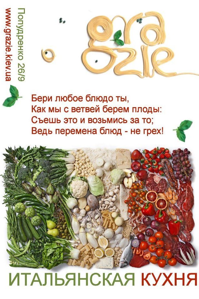 Бизнес-ланчи в «Grazie»