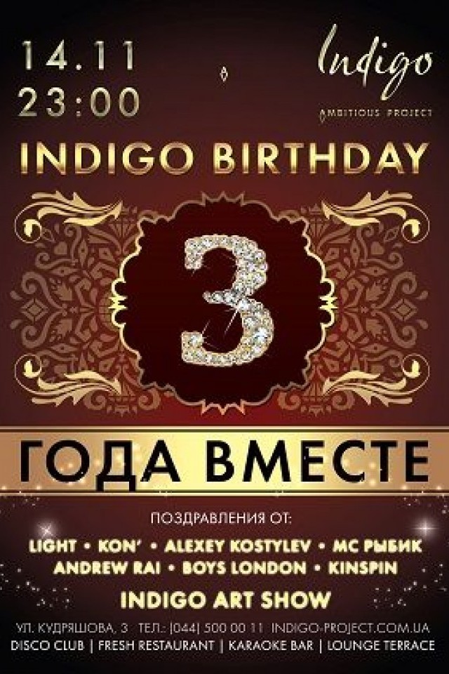 3-rd Indigo Birthday Party