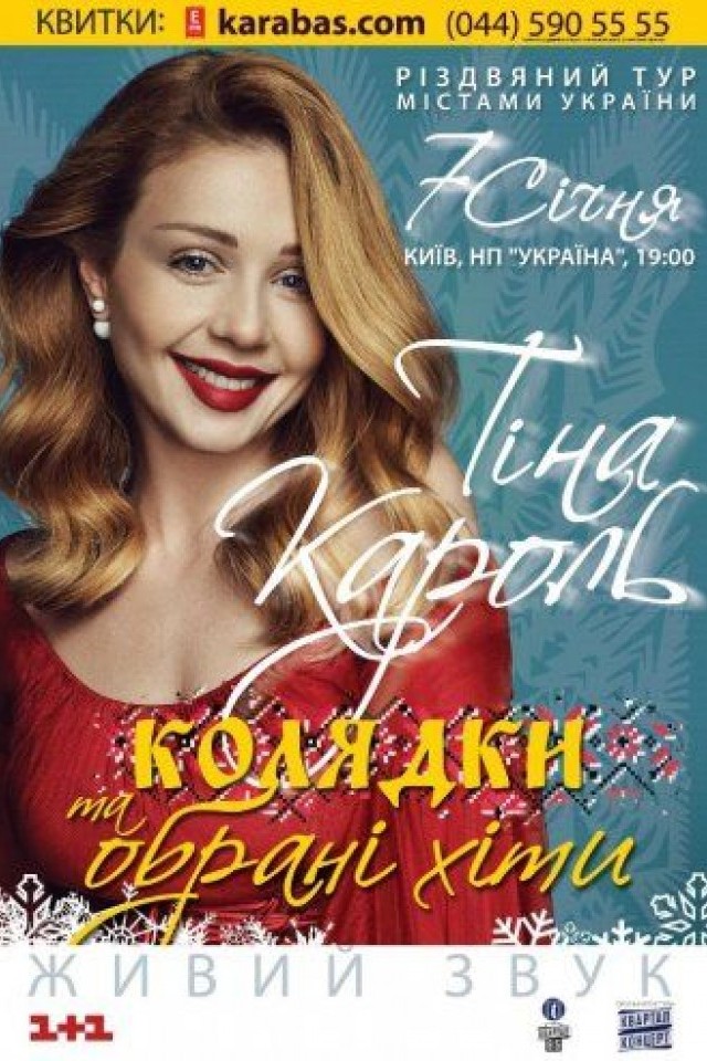 Тина Кароль. Колядки. Избранные хиты