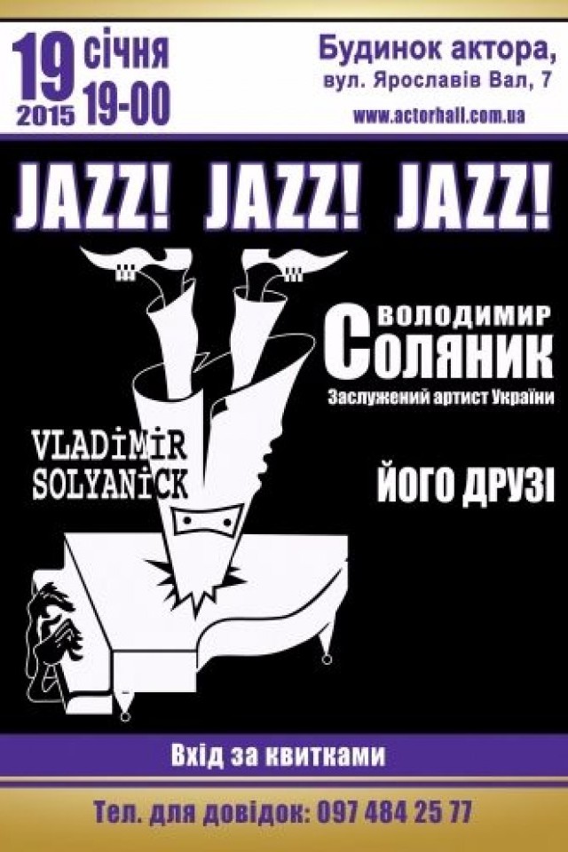 Вечер фортепианного джаза. Владимир Соляник