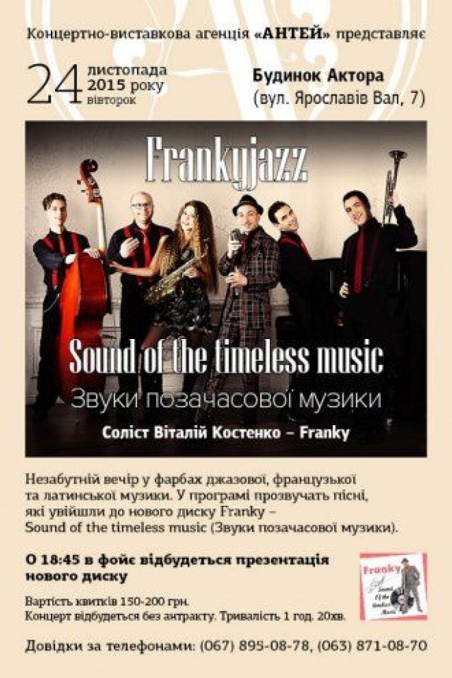 Концерт ансамбля «Frankyjazz» Sound of the timeless music