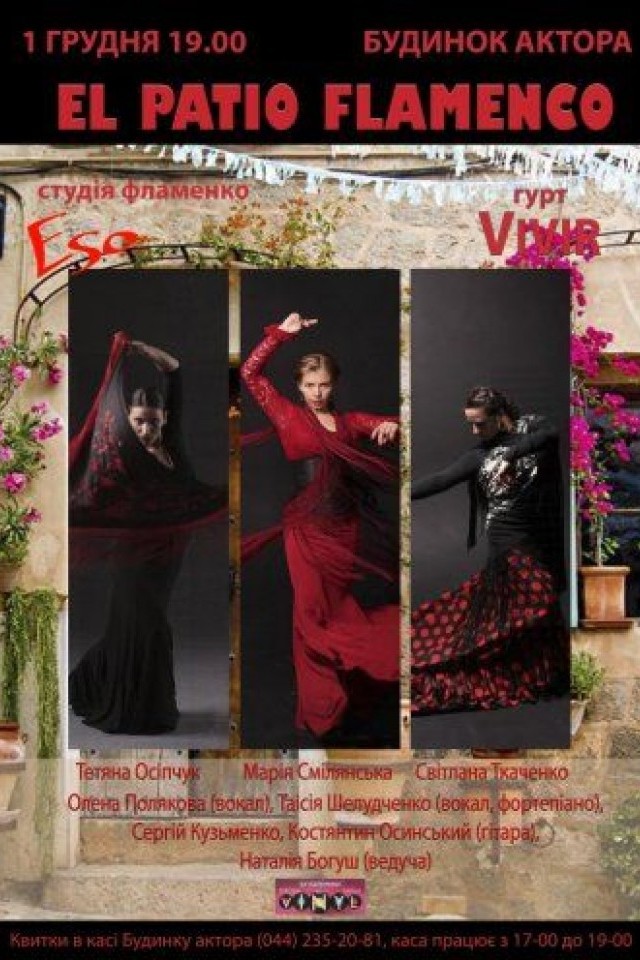 El Patio Flamenco