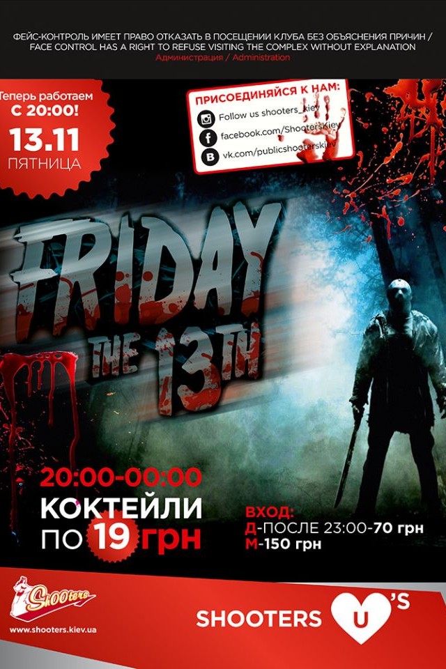 Friday The 13th в Shooters