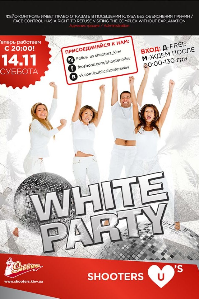White party в Shooters