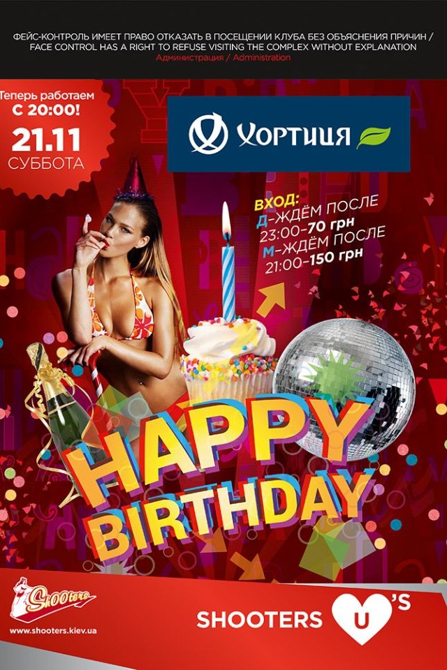 Happy birthday в Shooters