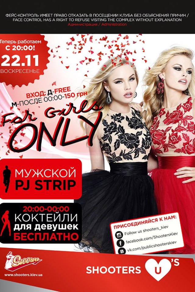 For girls only в Shooters