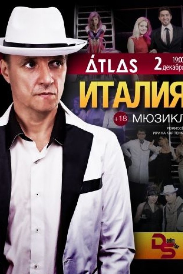 Италия в клубе Atlas