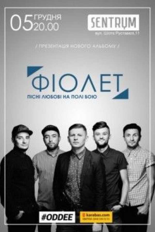 Фіолет в Sentrum