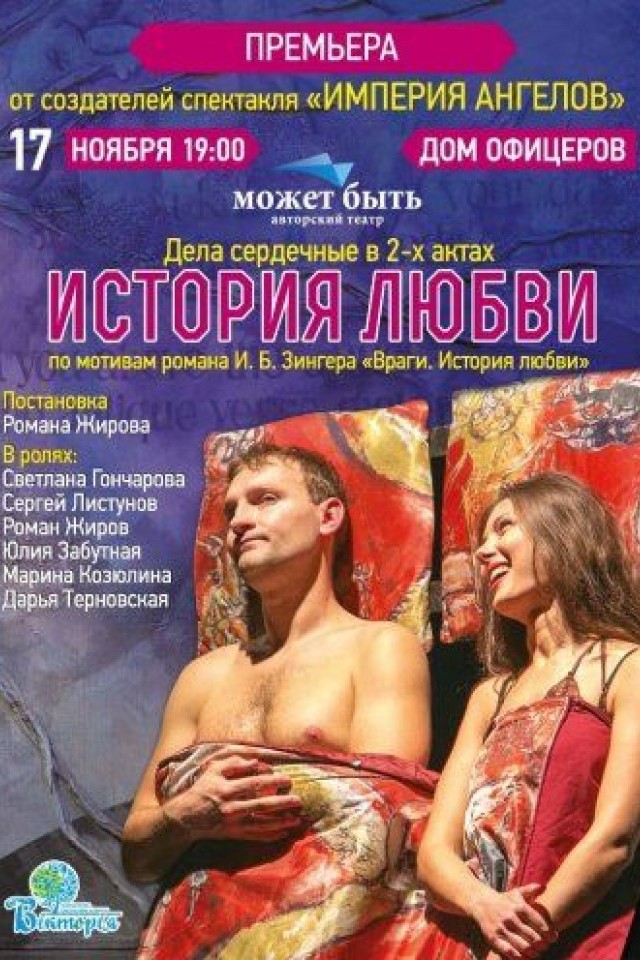 История любви