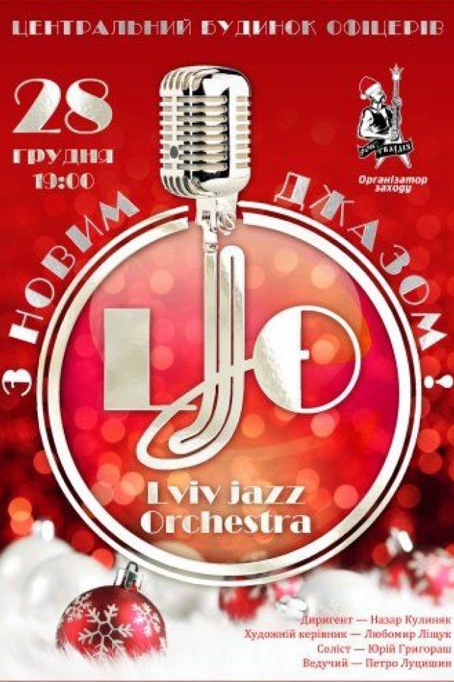Lviv Jazz Orchestra: З Новим Джазом