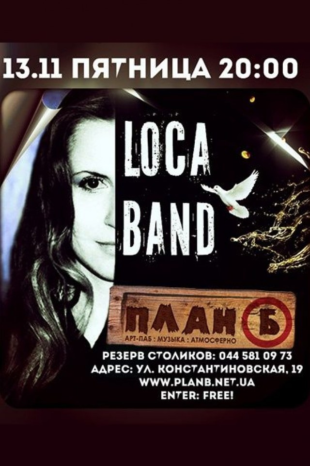 "LOCA band" в "Плане Б"